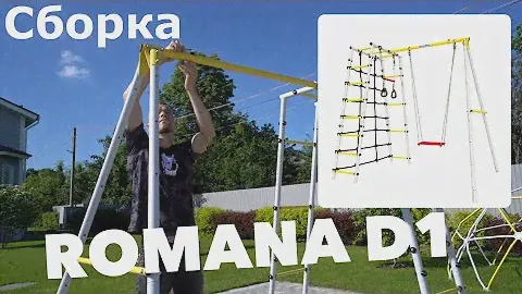 Собираем ROMANA D1 вместе