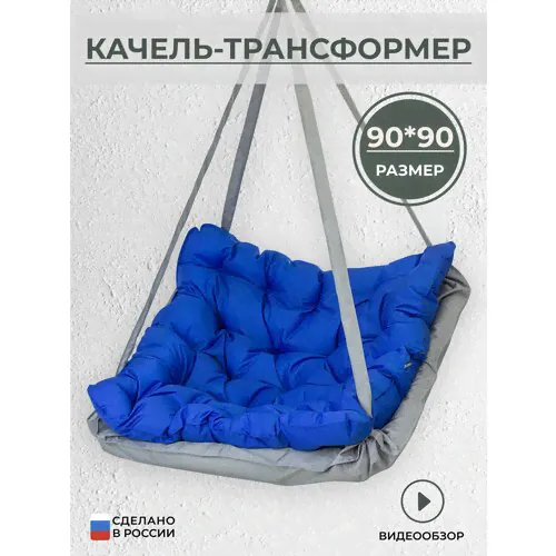 Качели-гнездо/Садовые качели/90см/BagLife/Люлька синий, серый-0