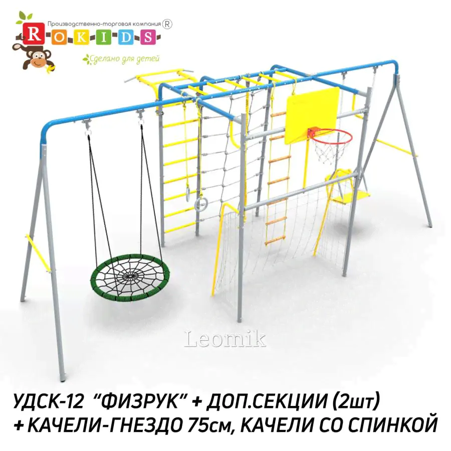 Уличный детский спортивный комплекс Rokids Физрук №3 (Физрук + Доп.секция качели 2шт + Качели со спинкой на цепях + Качели-гнездо 75 см), синий-серый-желтый-3