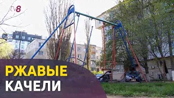Ржавые качели. В Кишинёве многие детские площадки в обветшалом состоянии