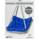 Качели-гнездо/Садовые качели/90см/BagLife/Люлька синий, серый